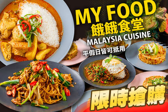 MY FOOD餓餓食堂