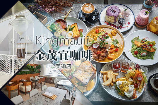 Kingmauii 金茂宜咖啡