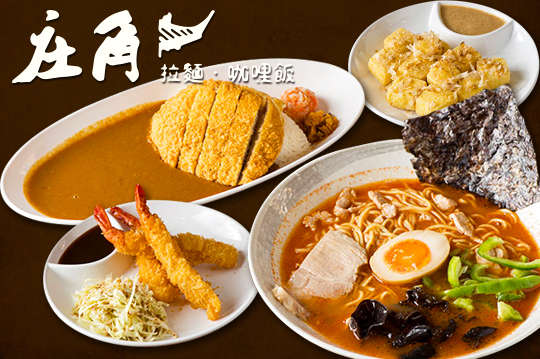 庄角拉麵．咖哩飯