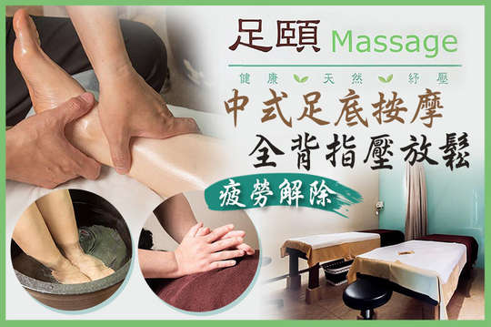 ​足頤健康中心