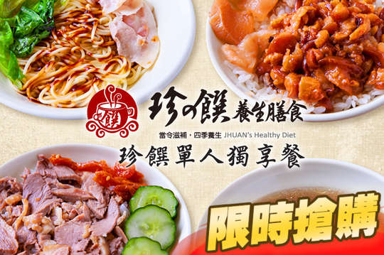 珍饌養生膳食(虎林店)