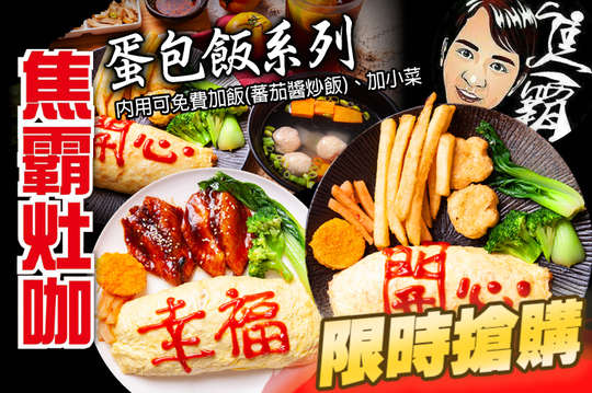 蛋包媽咪複合式餐飲