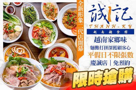 誠記河粉公司(慶城店)