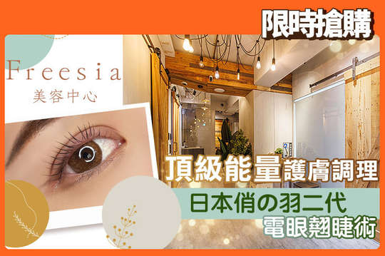 Freesia美學|紋繡專門店