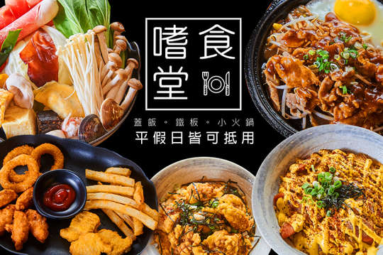 嗜食堂