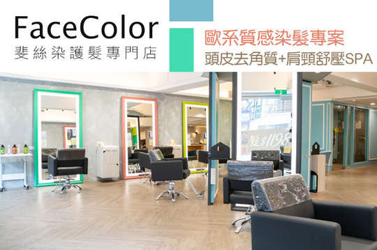 FaceColor斐絲染護髮專門店