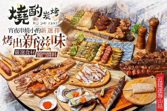 燒酌炭烤啤酒屋