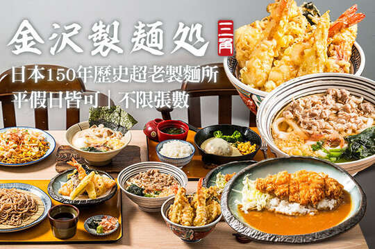 金沢製麺処