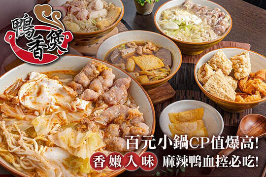 鴨香煲(四平店)
