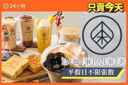 八木茶飲(長榮店)