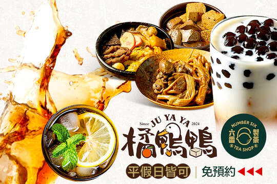 橘鴨鴨x六番製茶