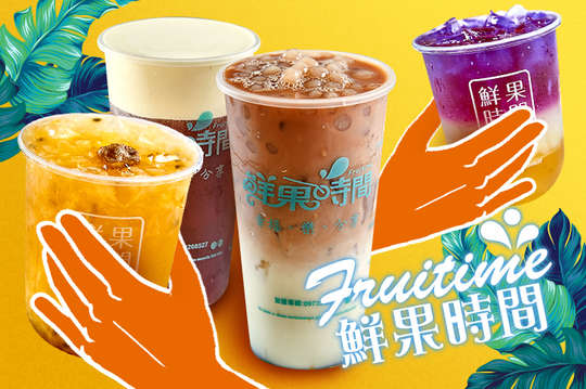 Fruitime 鮮果時間(樹德店)