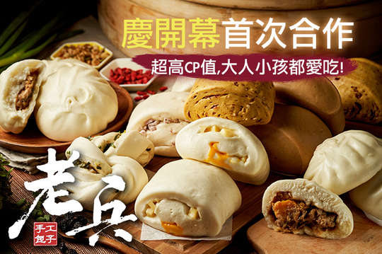 老兵手工包子饅頭(板橋店)