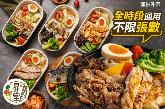 昇堂 x 低GI健康餐盒