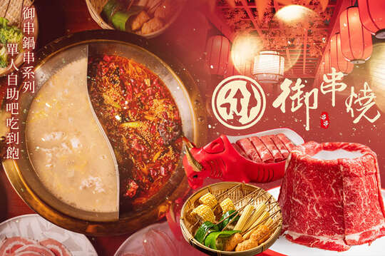 御串燒(楠梓店)