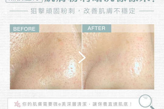 微e美肌膚管理中心