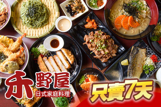 禾野屋日式家庭料理