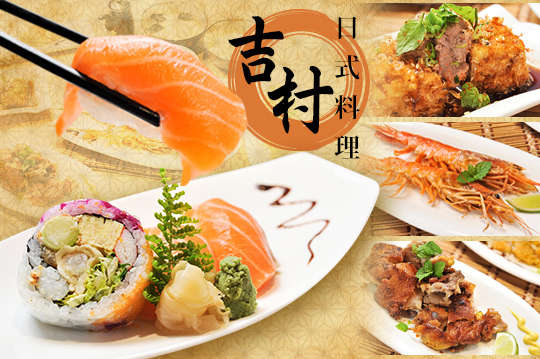 吉村日式料理