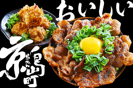 京島町食堂