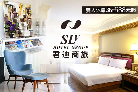 台北中和-SLV旅館集團(S.L館)