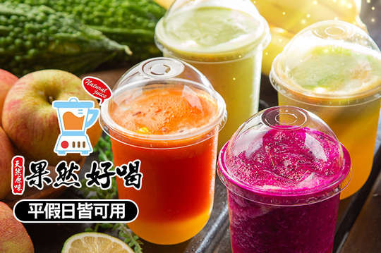 果然·好喝