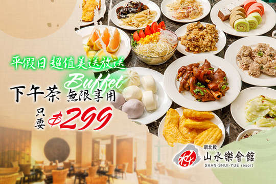 山水樂會館-La ku餐廳