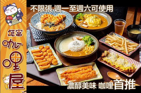 鉦富咖哩屋|雙醬咖哩(蘆洲永平店)