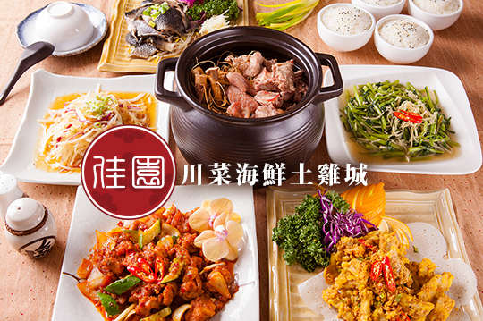 佳園川菜海鮮土雞城