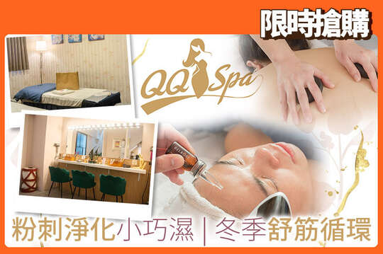 QQ SPA 美容美體(永和館)