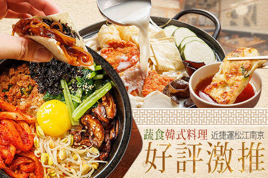 YACHE 韓式蔬食(松江店)