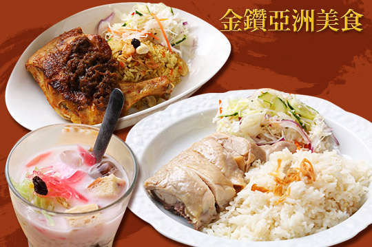 金鑽亞洲美食