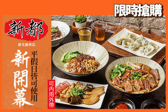 新都牛肉麵(樹林店)