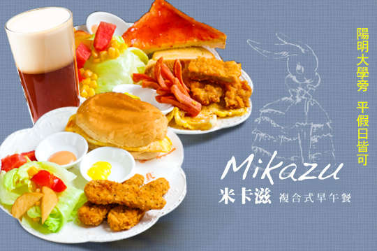 Mikazu 米卡滋複合式早午餐