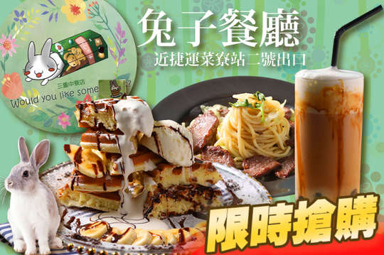 要來點兔子嗎？