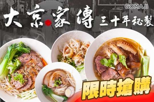 大京家傳牛肉麵
