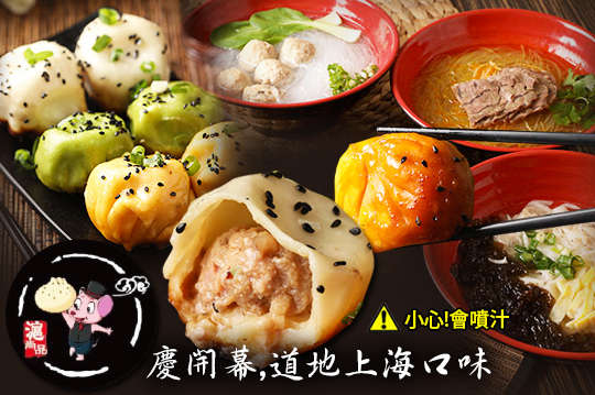 滬尚品(生煎包)