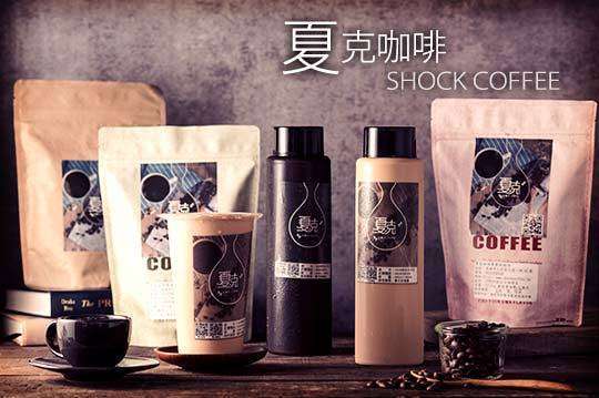 夏克咖啡