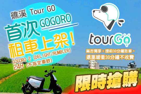 TOUR-GO