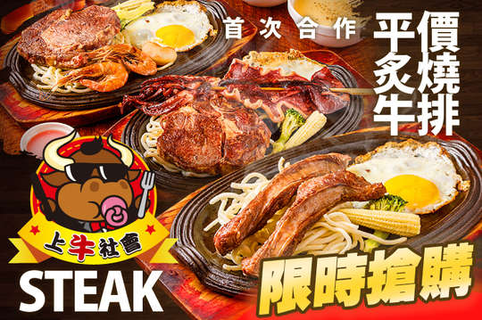 上牛社會