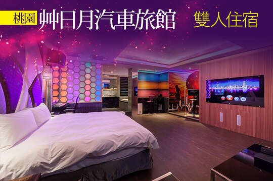桃園-艸日月汽車旅館