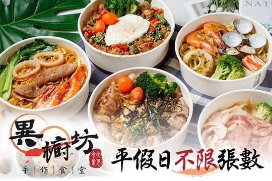 異櫥坊手作食堂(富農店)