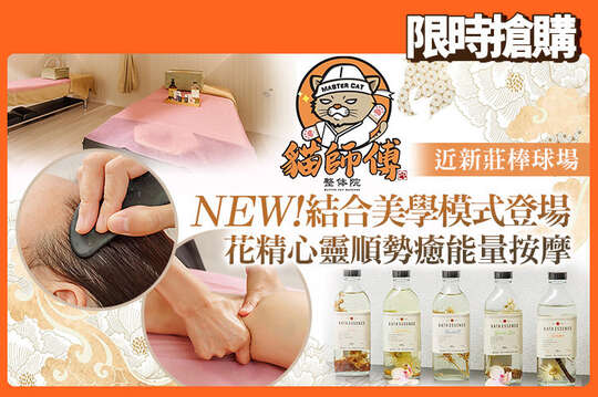 貓師傅整体院(新莊美學館)