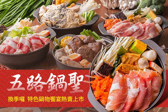 五路鍋聖(平鎮金陵店)