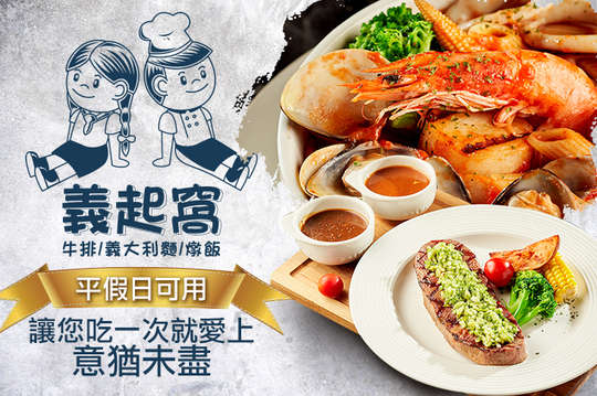 義起窩小餐館