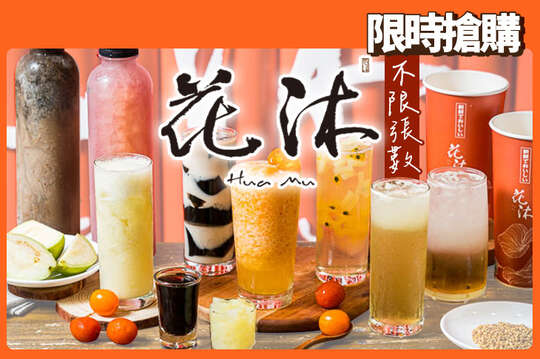 花沐複合式(台中學士店)