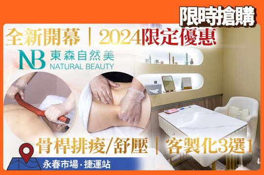 東森自然美(松山店)