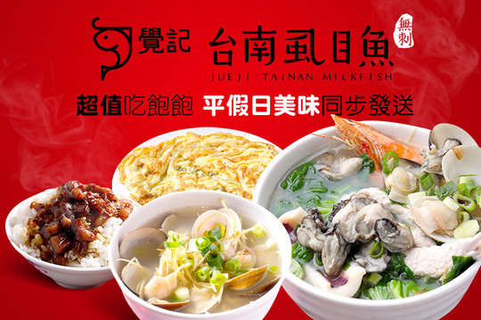 覺記台南虱目魚(敦化店)