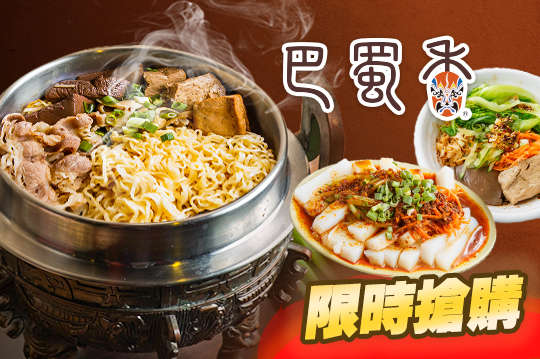 巴蜀香-竹南京元店