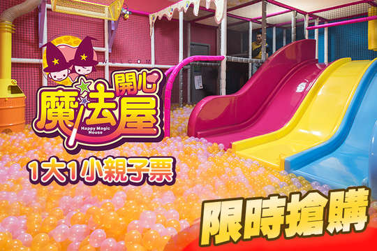 開心魔法屋(楠梓家樂福館)