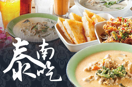 泰南吃